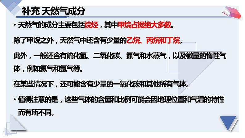 7.1.1 《有机化合物中碳原子的成键特点 烷烃结构》化学必修第二册 课件第7页