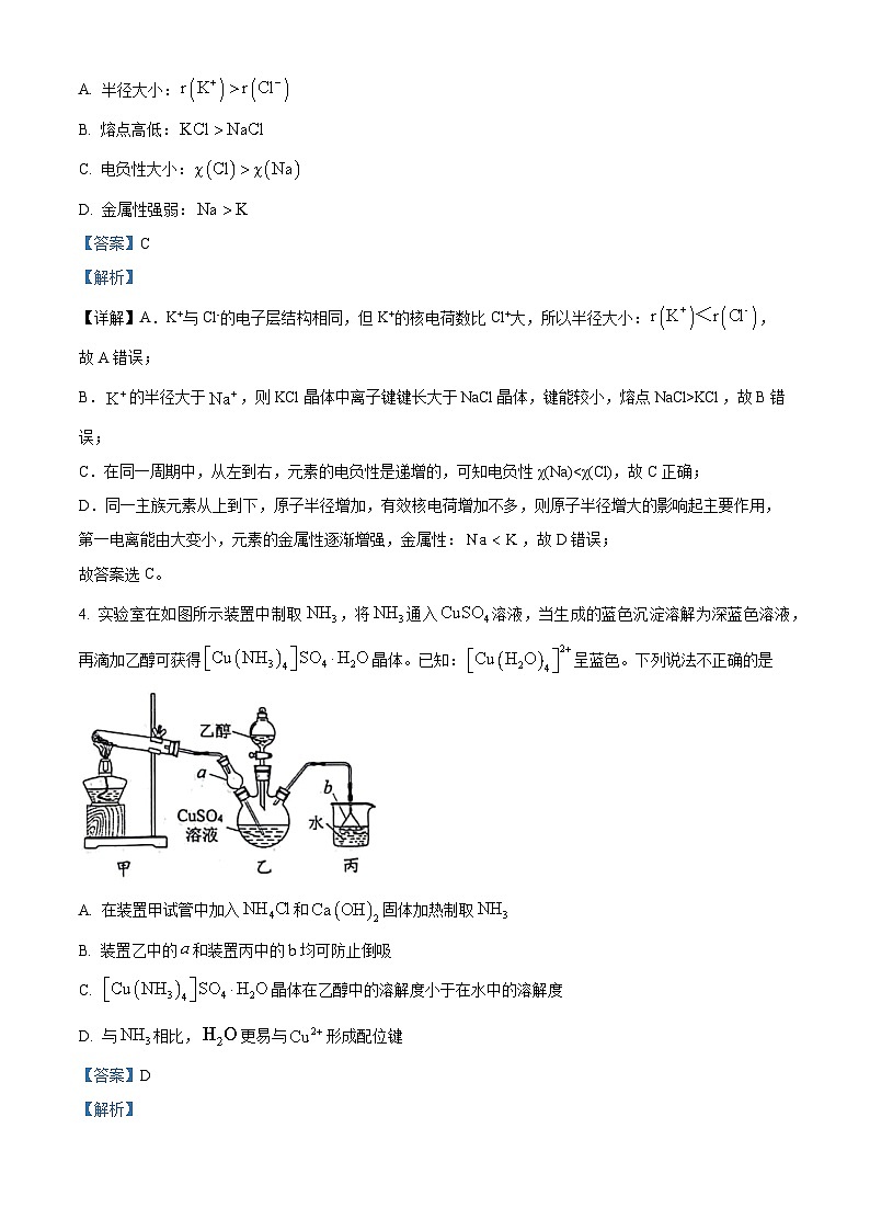 江苏省苏锡常镇四市2024届高三下学期教学情况调研(二)(二模)化学试题(解析版)第2页
