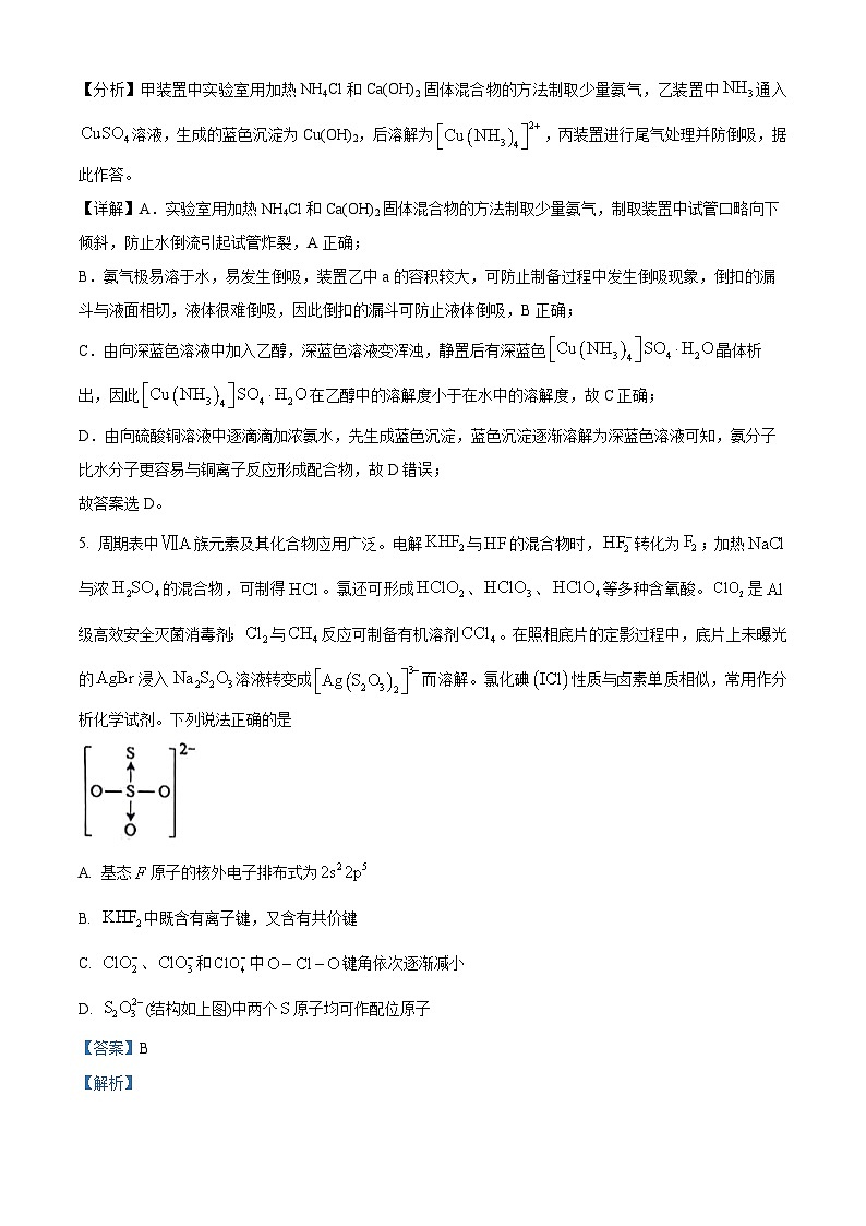 江苏省苏锡常镇四市2024届高三下学期教学情况调研(二)(二模)化学试题(解析版)第3页