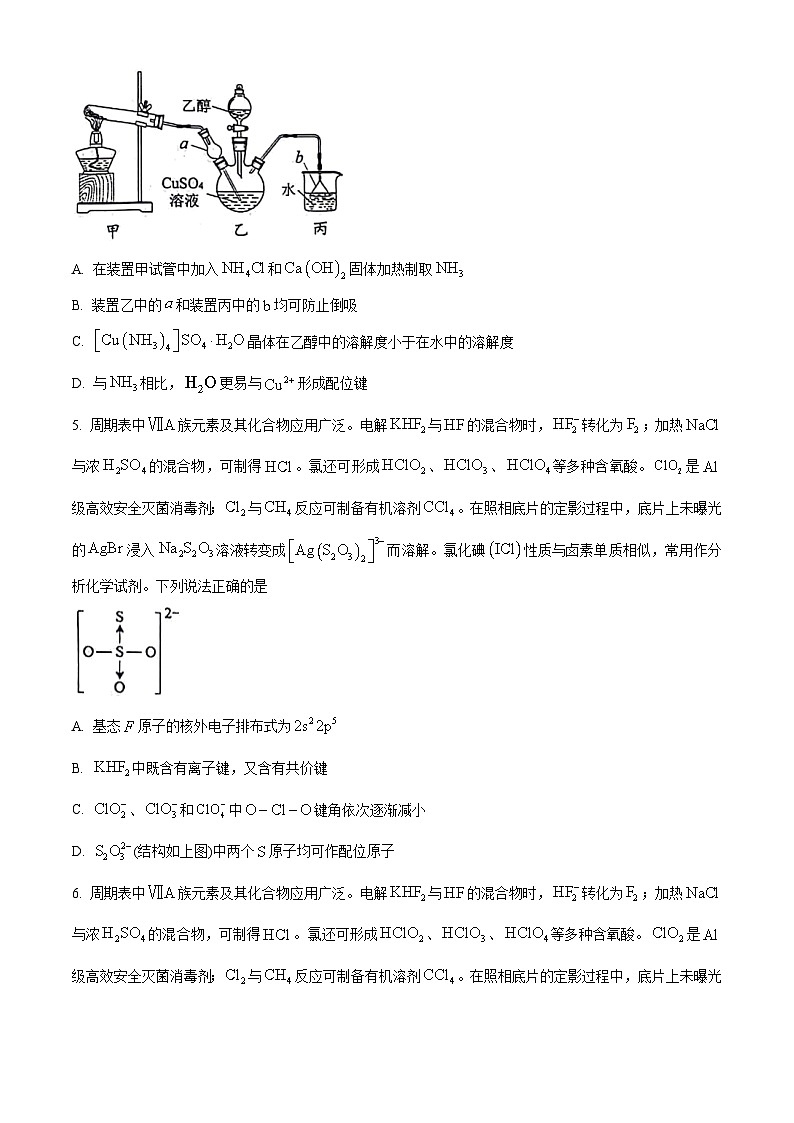 江苏省苏锡常镇四市2024届高三下学期教学情况调研(二)(二模)化学试题(原卷版)第2页