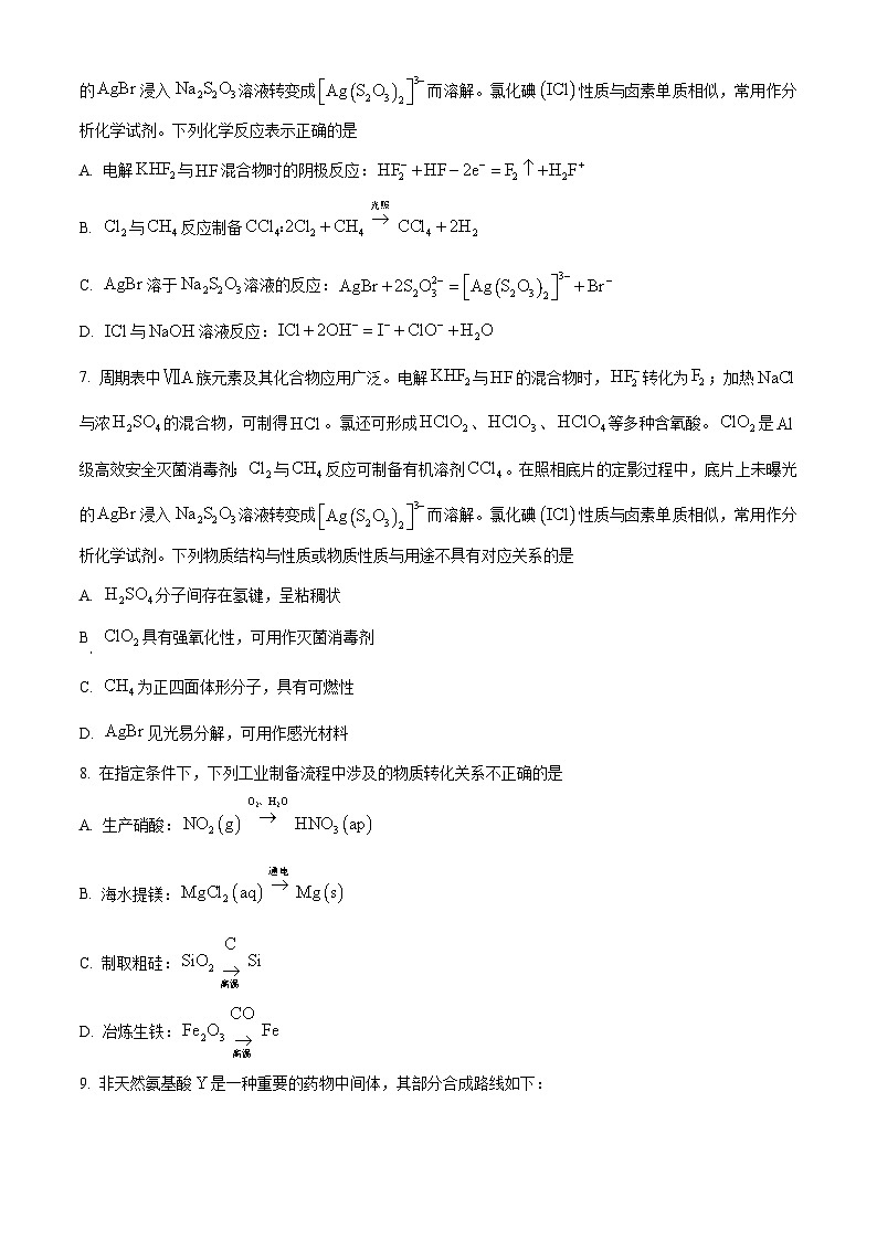 江苏省苏锡常镇四市2024届高三下学期教学情况调研(二)(二模)化学试题(原卷版)第3页