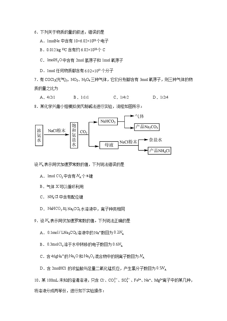 以物质的量为核心的计算试题 高考化学考前专项复习第2页