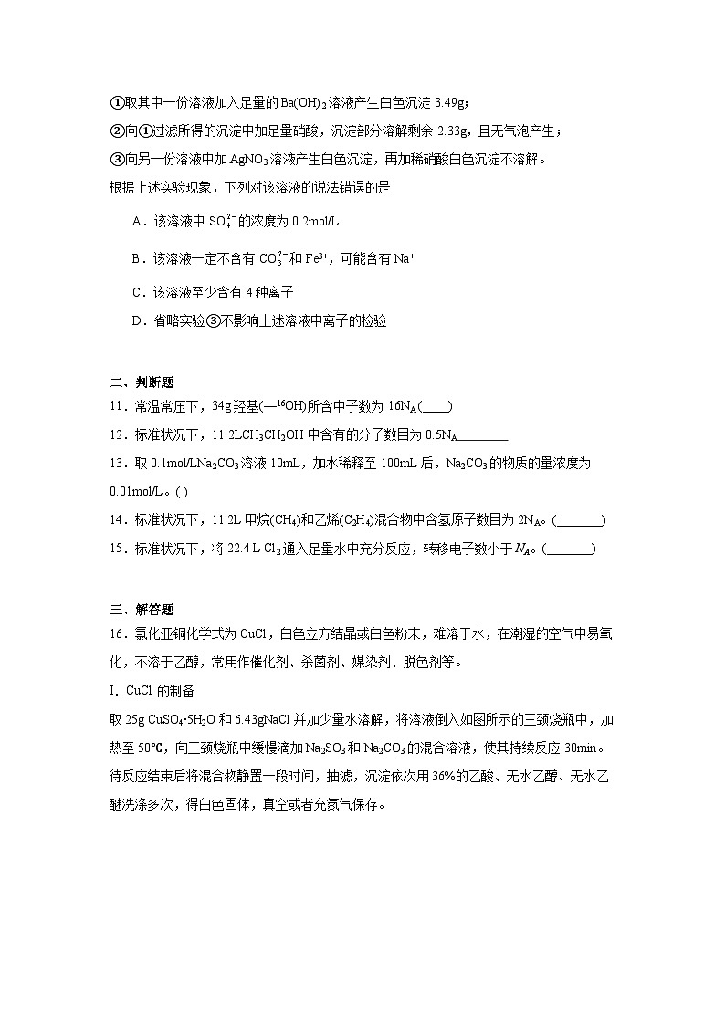 以物质的量为核心的计算试题 高考化学考前专项复习第3页