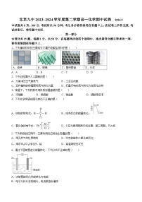 北京市第九中学2023-2024学年高一下学期期中考试化学试题
