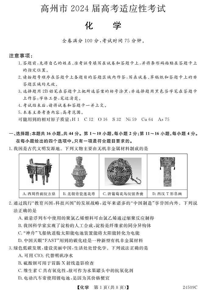 化学第1页