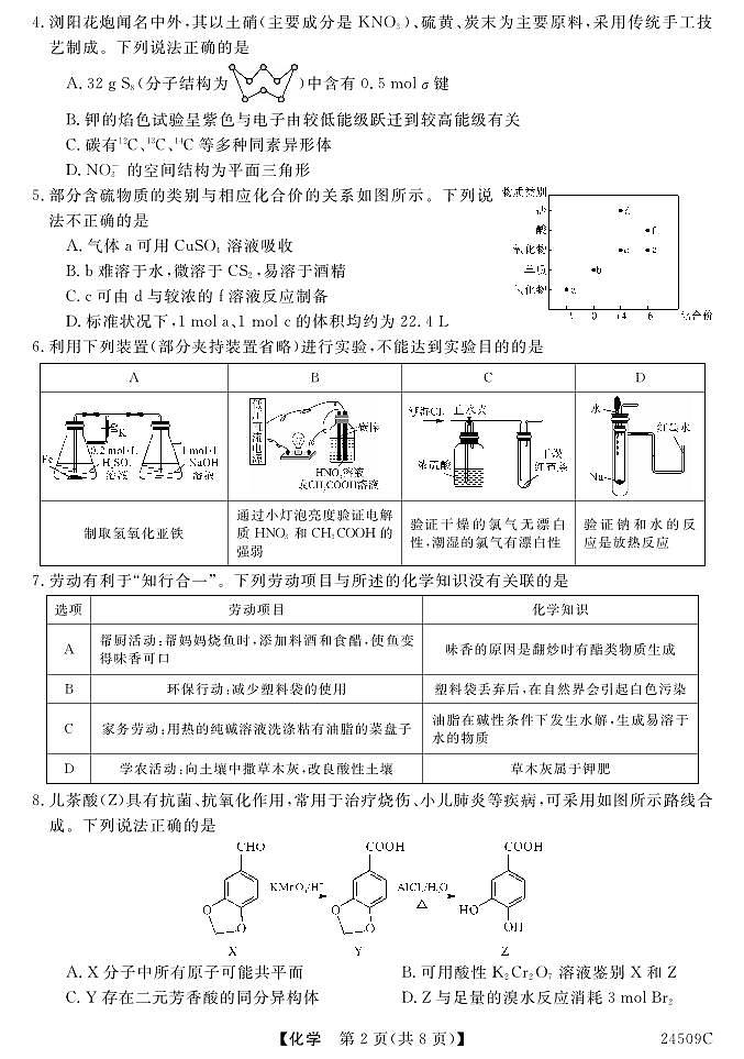 化学第2页