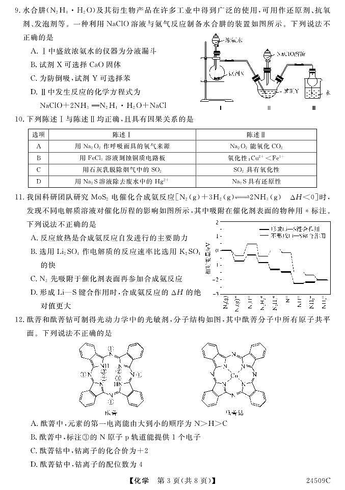 化学第3页