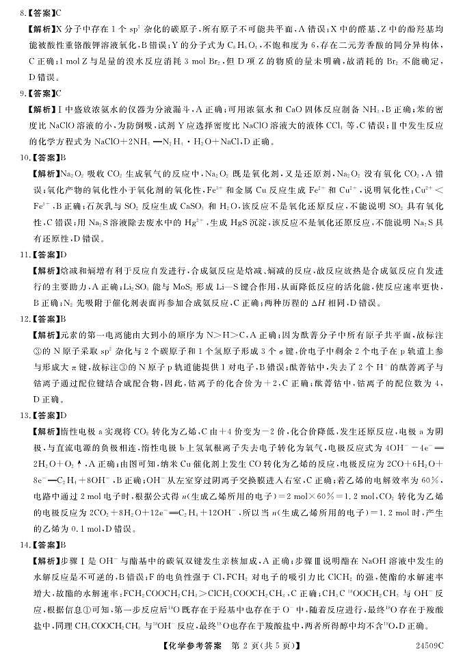 化学da第2页
