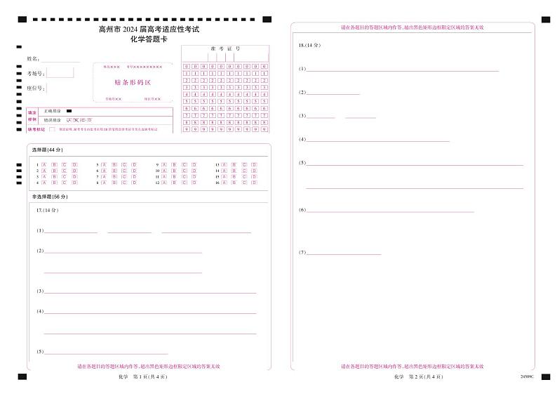 答题卡-彩卡-化学 A3 双栏双面第1页