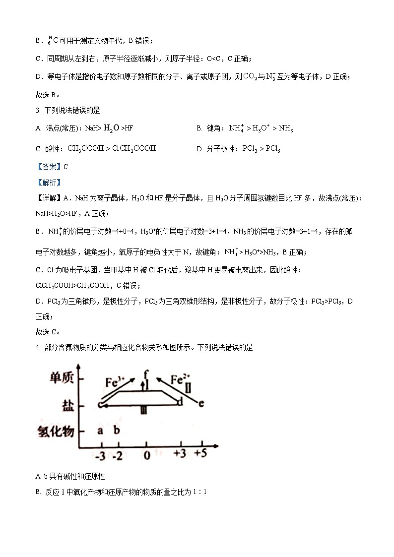 2024届山东省日照市高三下学期二模化学试题(解析版)第2页