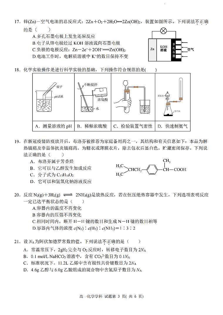 2024绍兴会稽联盟高一下学期4月期中考试化学PDF版含答案03
