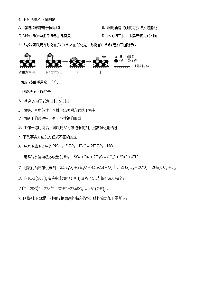 2024届北京市丰台区高三下学期4月二模化学试题(原卷版)第2页