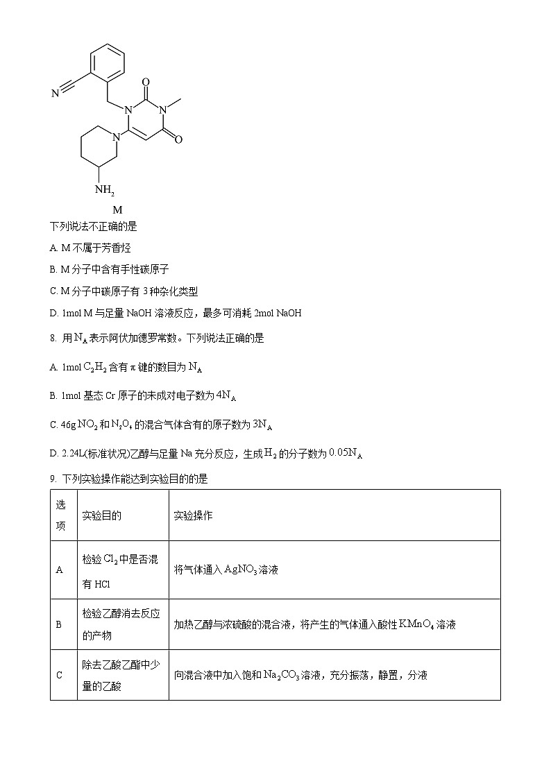2024届北京市丰台区高三下学期4月二模化学试题(原卷版)第3页
