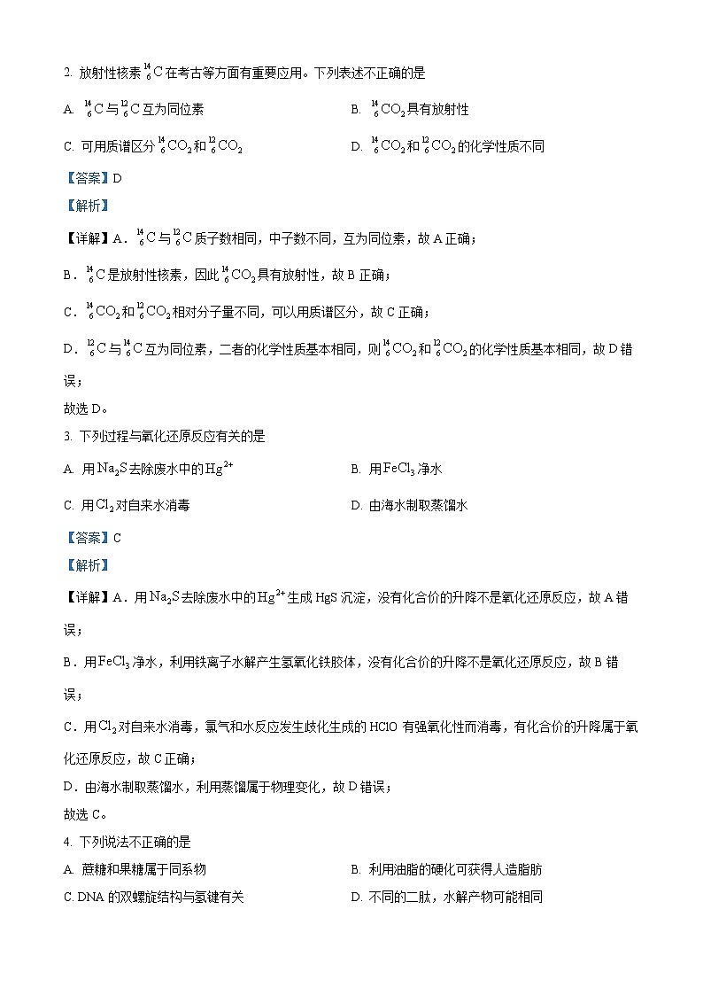 2024届北京市丰台区高三下学期4月二模化学试题(解析版)第2页