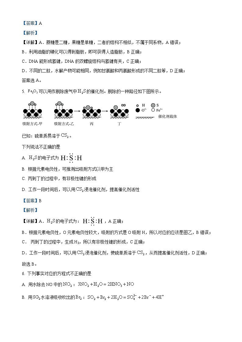 2024届北京市丰台区高三下学期4月二模化学试题(解析版)第3页