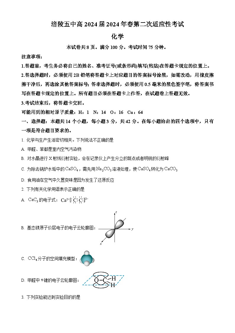 2024届重庆市涪陵第五中学校高三下学期模拟预测化学试题(原卷版+解析版)01