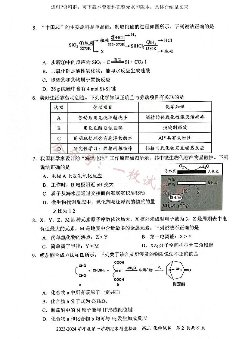 广东省深圳市罗湖区2024届高三上学期期末质量监测化学第2页