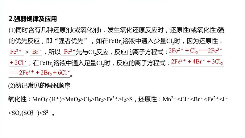 大单元一 第一章 热点强化2 氧化还原反应基本规律及应用-备战2025年高考化学大一轮复习课件(人教版)03