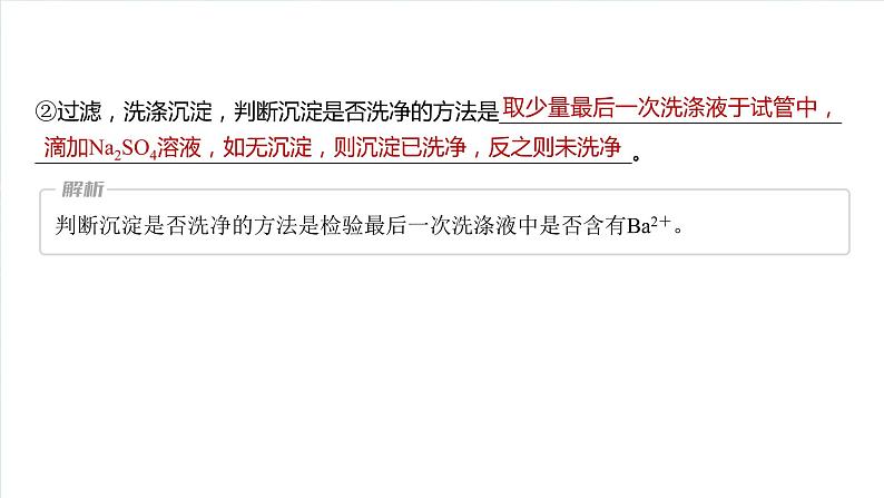 大单元二 第四章 热点强化7 Na2CO3、NaHCO3含量测定的思维方法-备战2025年高考化学大一轮复习课件(人教版)07
