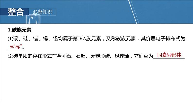 大单元二 第五章 第25讲 碳、硅 无机非金属材料第5页