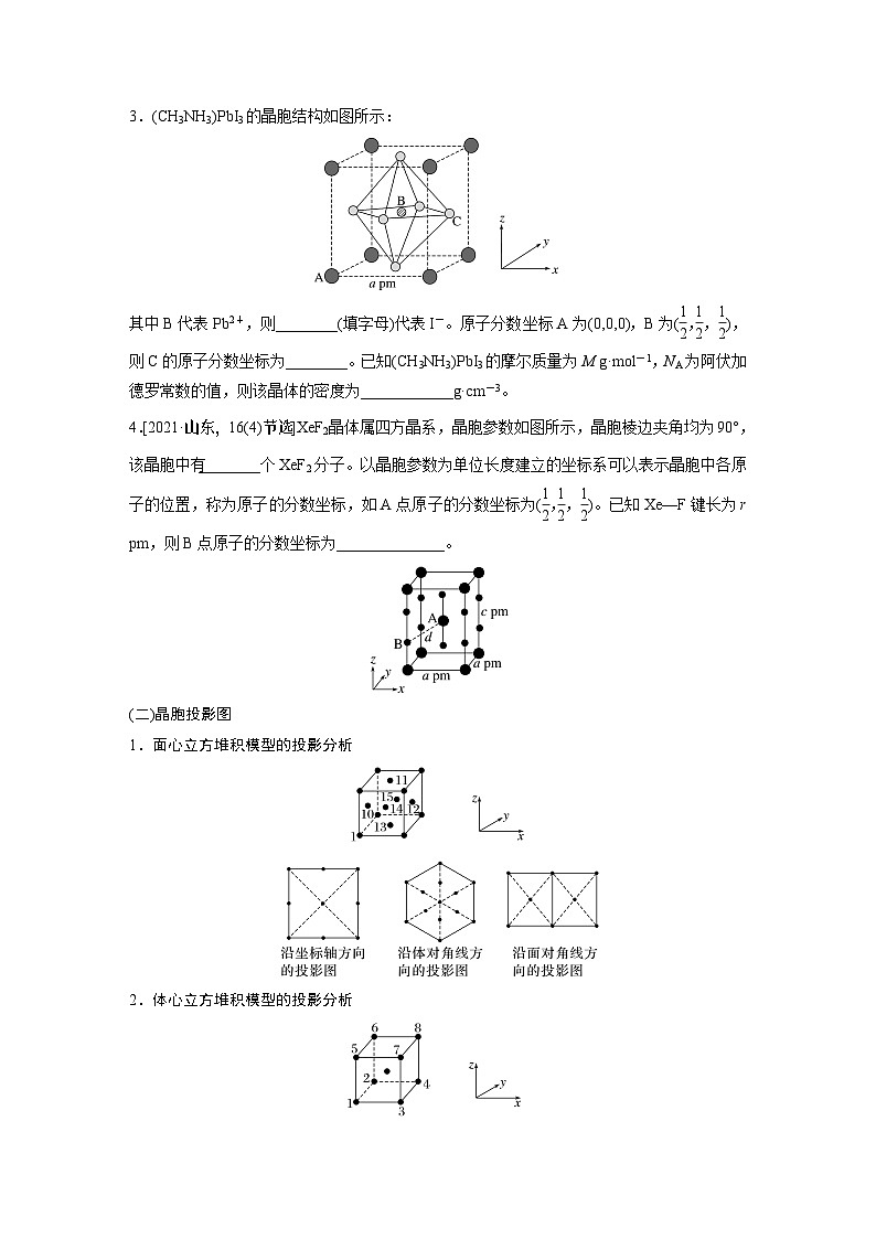 大單元三　第九章　熱點(diǎn)強(qiáng)化15　原子分?jǐn)?shù)坐標(biāo)、投影圖（學(xué)生版）第2頁