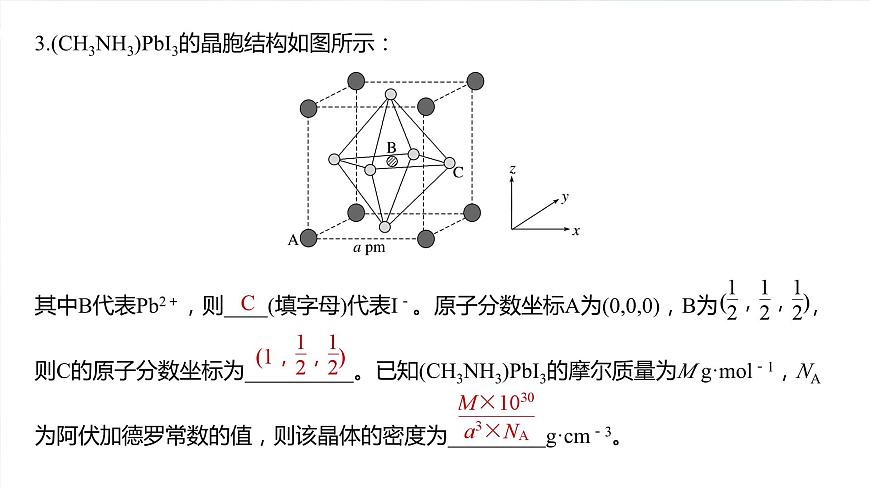 大單元三　第九章　熱點(diǎn)強(qiáng)化15　原子分?jǐn)?shù)坐標(biāo)、投影圖第8頁