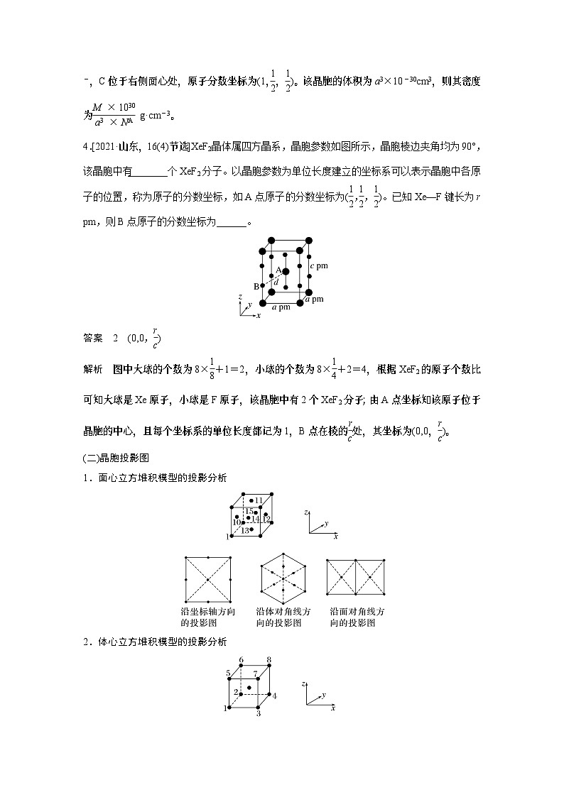 大單元三　第九章　熱點(diǎn)強(qiáng)化15　原子分?jǐn)?shù)坐標(biāo)、投影圖（教師版）第3頁