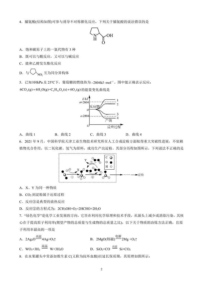 2024安庆一中高一下学期期中考试化学PDF版含答案(可编辑)第2页