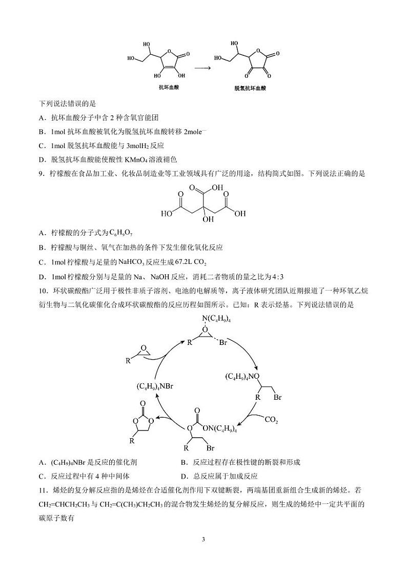 2024安庆一中高一下学期期中考试化学PDF版含答案(可编辑)第3页