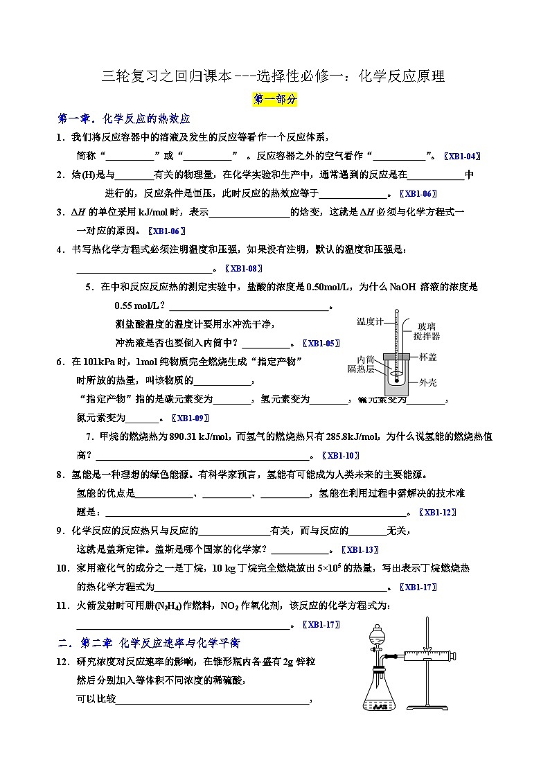 2024高考化学三轮复习回归课本学案(化学反应原理)第1页