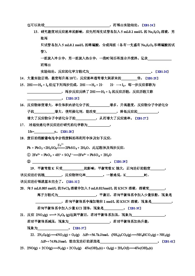 2024高考化学三轮复习回归课本学案(化学反应原理)第2页