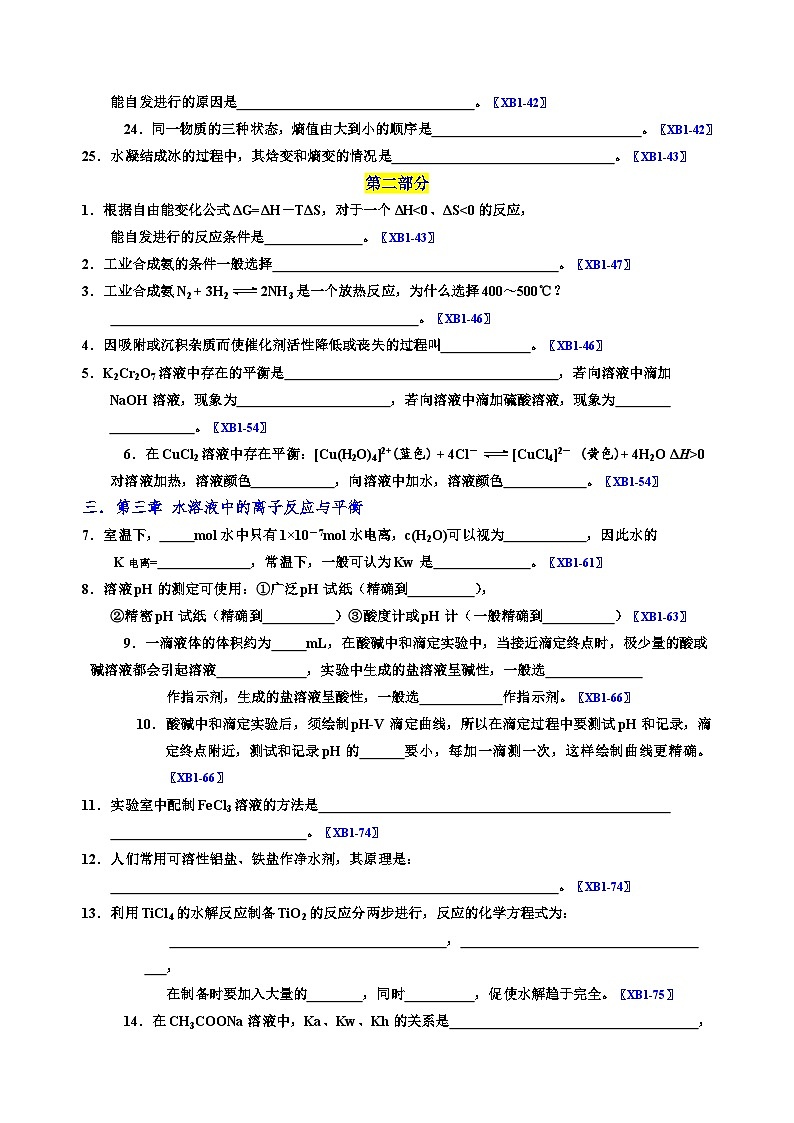 2024高考化学三轮复习回归课本学案(化学反应原理)第3页