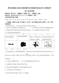 2024届鄂东南省级示范联盟学校高三下学期5月第一次联考(一模）化学试题+答案