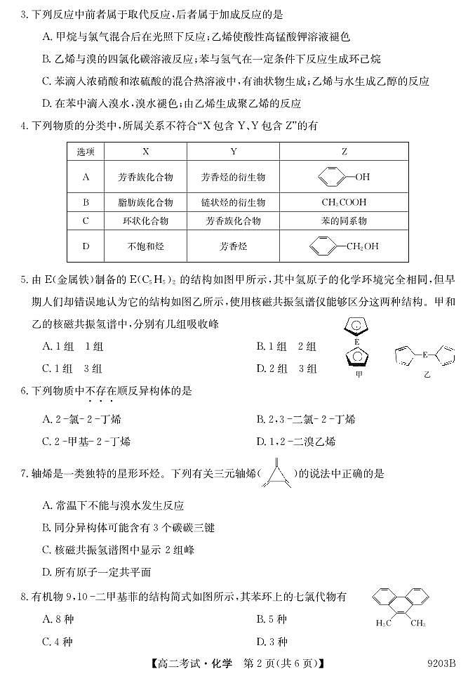 黑龙江省牡丹江市第二高级中学2023-2024学年高二下学期期中考试化学试卷02