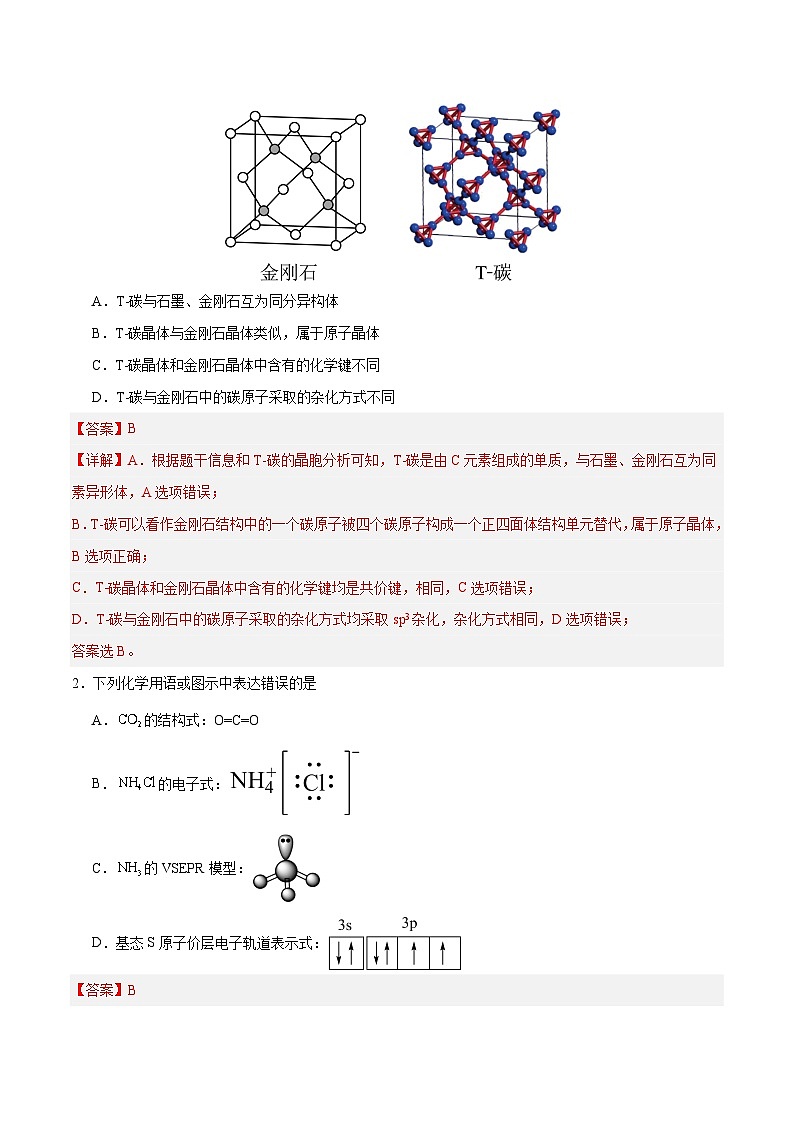 高考化学模拟(北京卷)-2024年高考化学考前押题密卷02