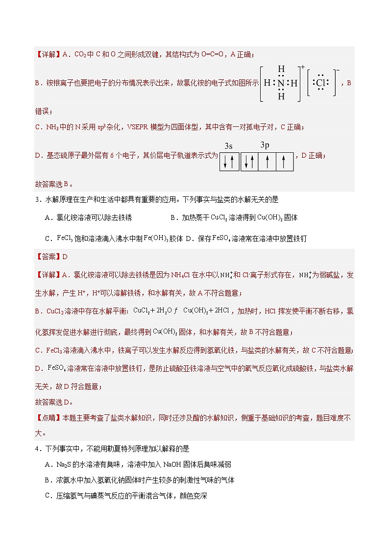 高考化学模拟(北京卷)-2024年高考化学考前押题密卷03