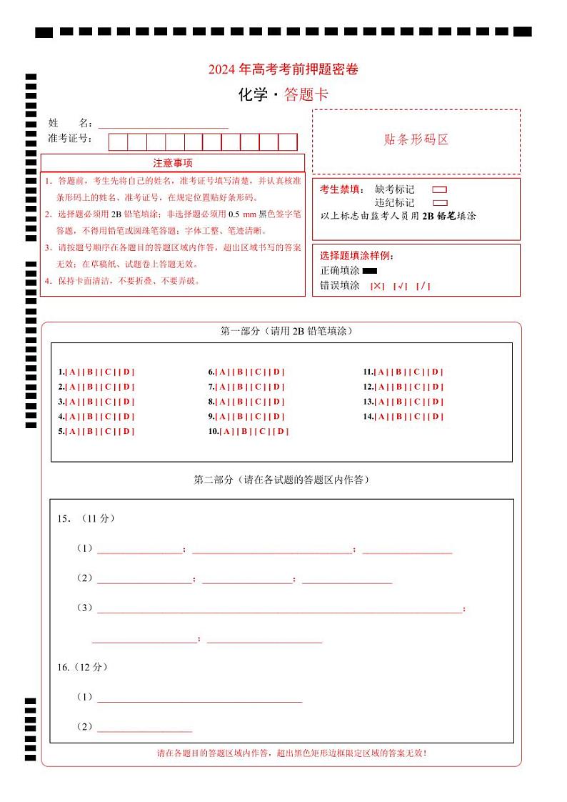 高考化学模拟(北京卷)-2024年高考化学考前押题密卷01