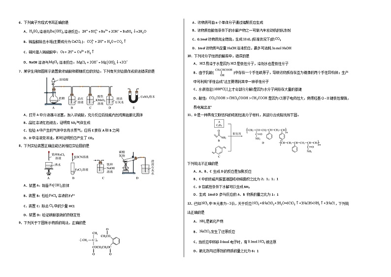 高考化学模拟(北京卷)-2024年高考化学考前押题密卷02