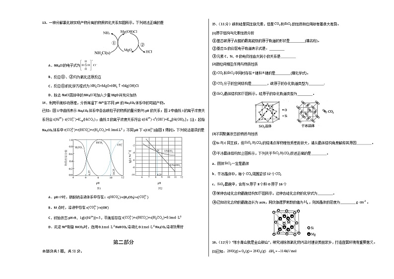 高考化学模拟(北京卷)-2024年高考化学考前押题密卷03