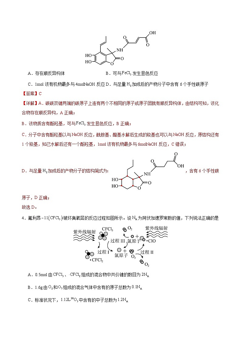高考化学模拟(福建卷)-2024年高考化学考前押题密卷03