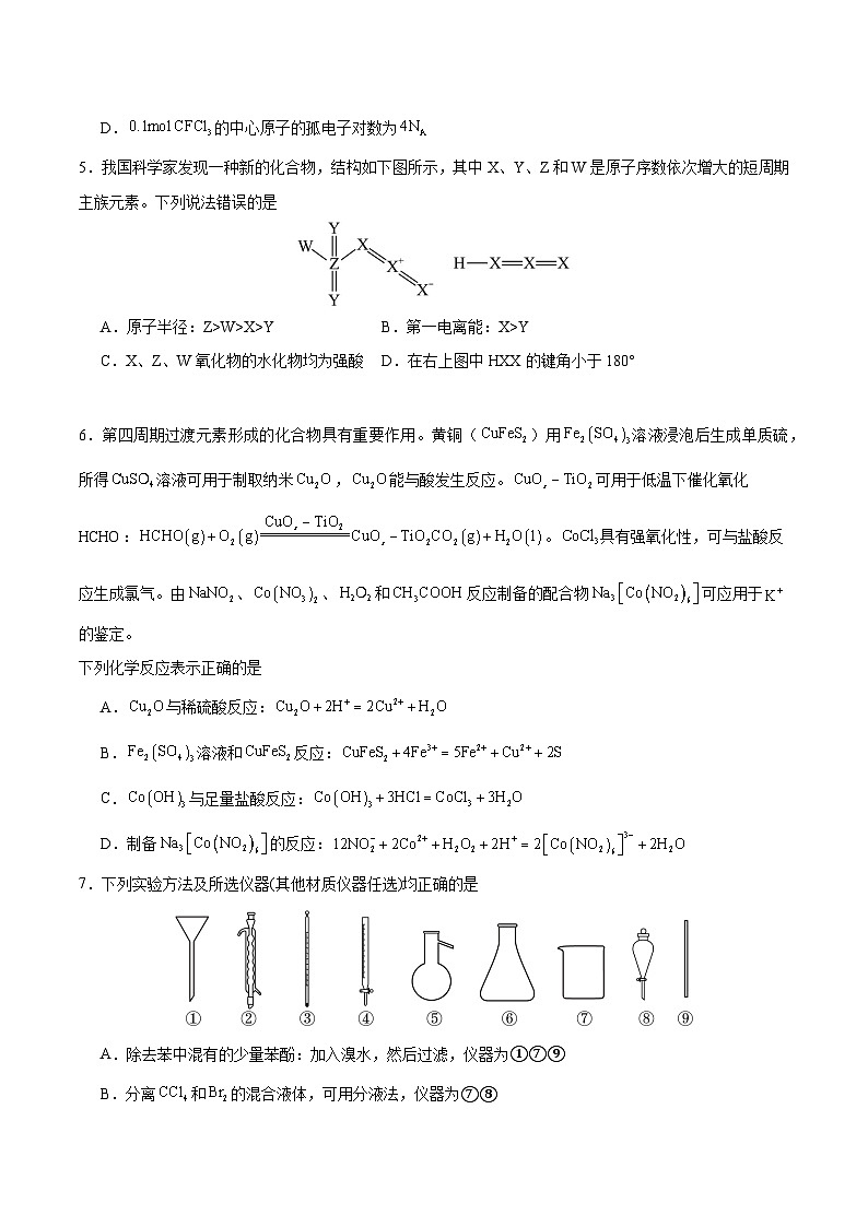 高考化学模拟(福建卷)-2024年高考化学考前押题密卷03