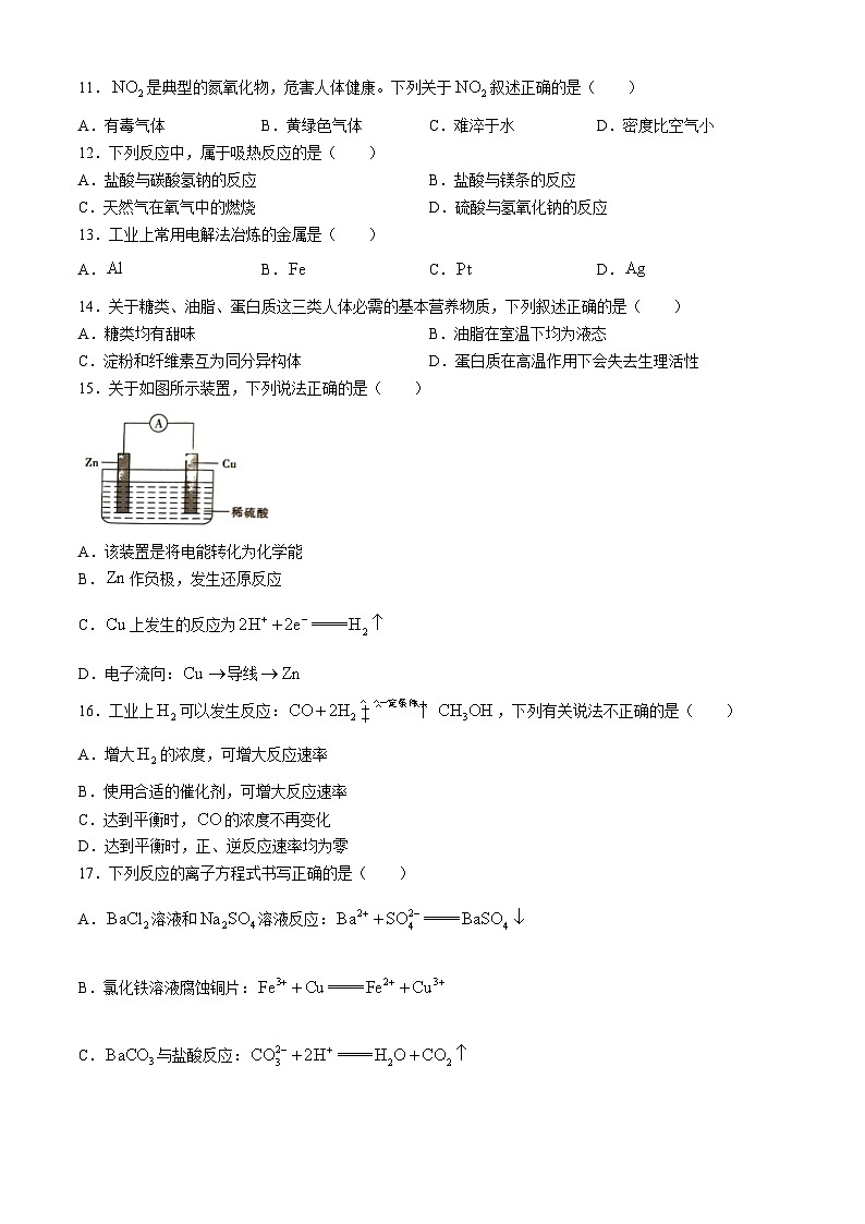 湖南省2024年普通高中学业水平合格性模拟考试化学仿真卷(三)试卷(Word版附答案)第2页