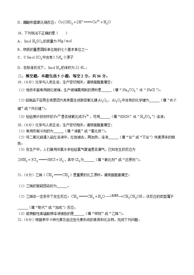 湖南省2024年普通高中学业水平合格性模拟考试化学仿真卷(三)试卷(Word版附答案)第3页