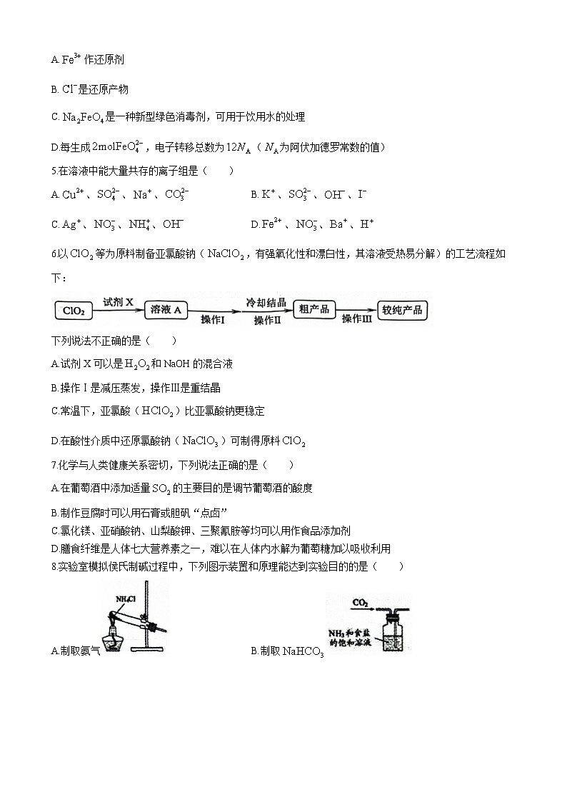 2024浙江省县域教研联盟高三下学期三模试题化学含答案02