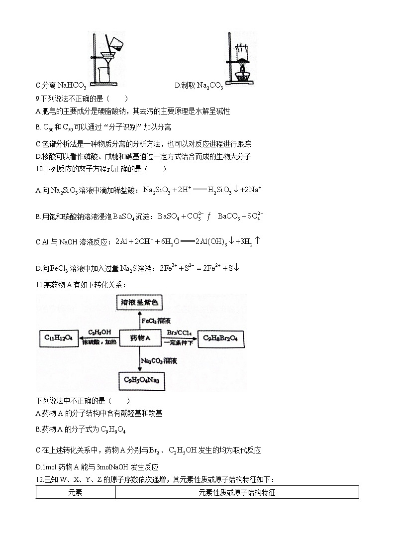 2024浙江省县域教研联盟高三下学期三模试题化学含答案03