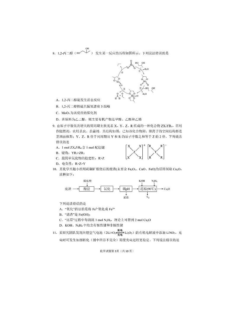 2024届吉林省长春市高三下学期质量监测(四)化学试题03