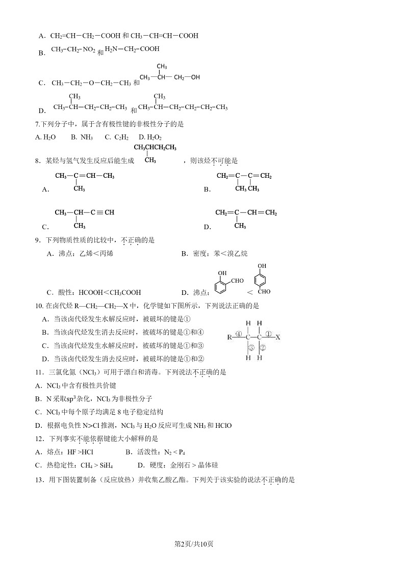 2024北京铁二中高二下学期期中化学试卷及答案第2页