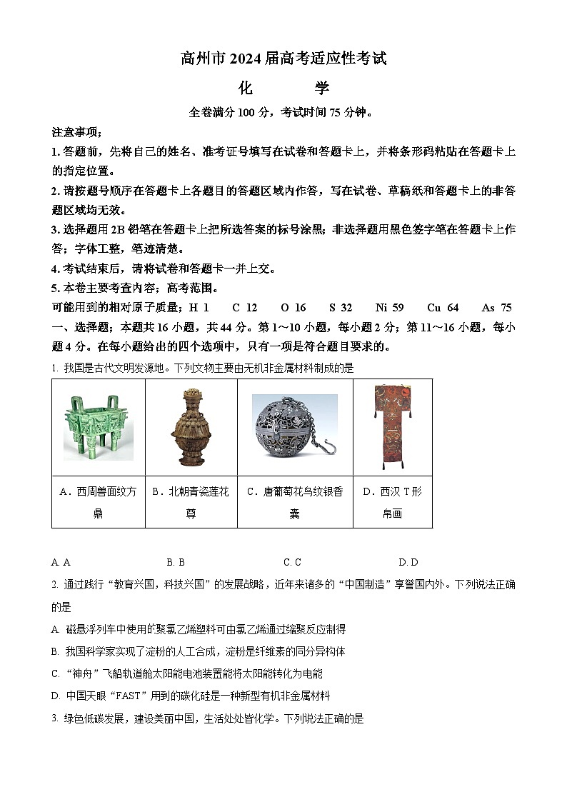 广东省茂名市高州市2024届高三下学期高考适应性考试(三模)化学试题(原卷版)第1页