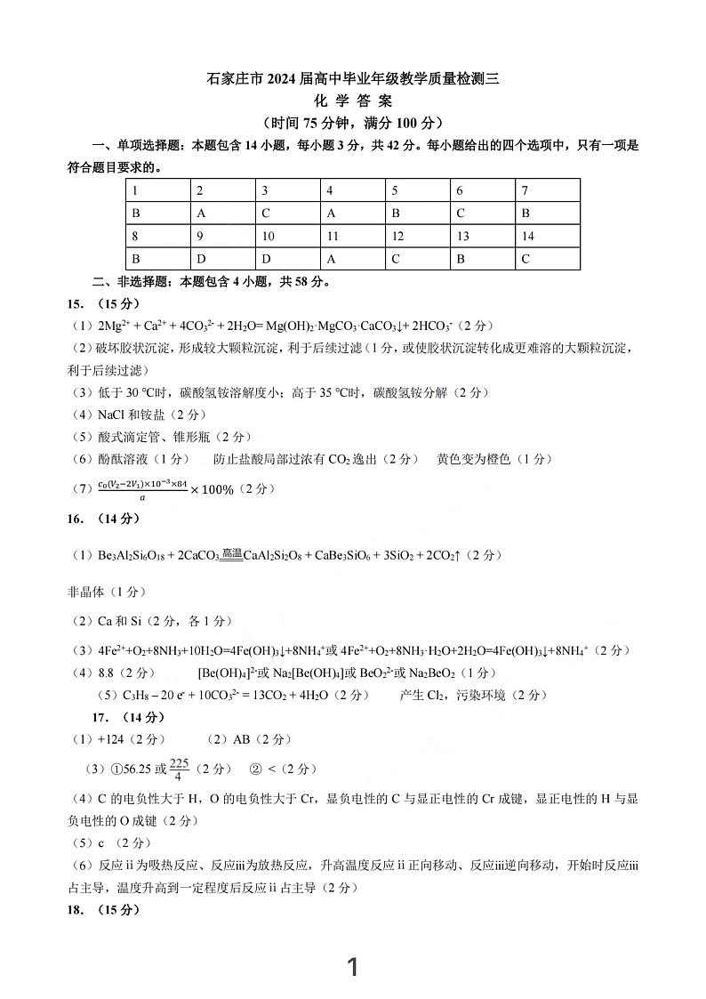 化学答案第1页