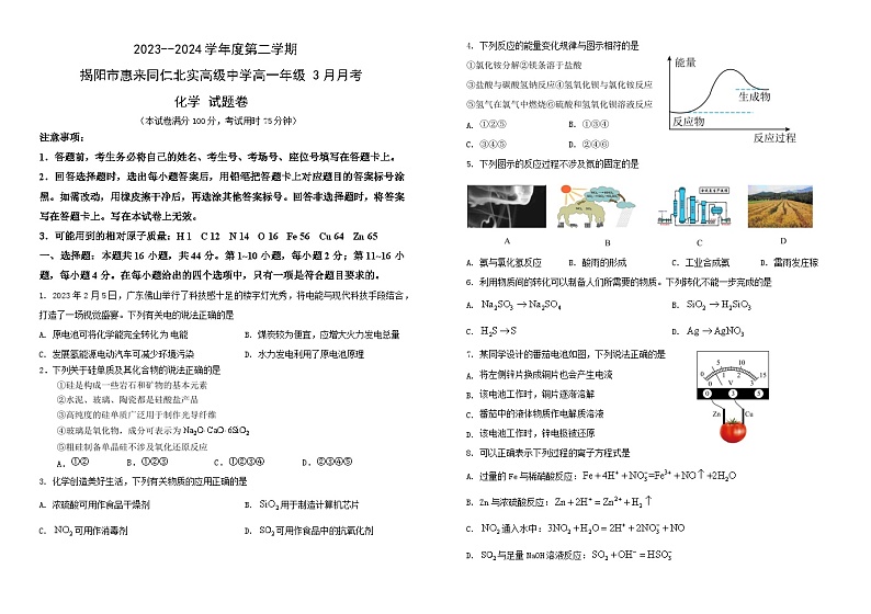 广东省揭阳市惠来同仁北实高级中学2023-2024学年高一下学期3月月考化学试题第1页